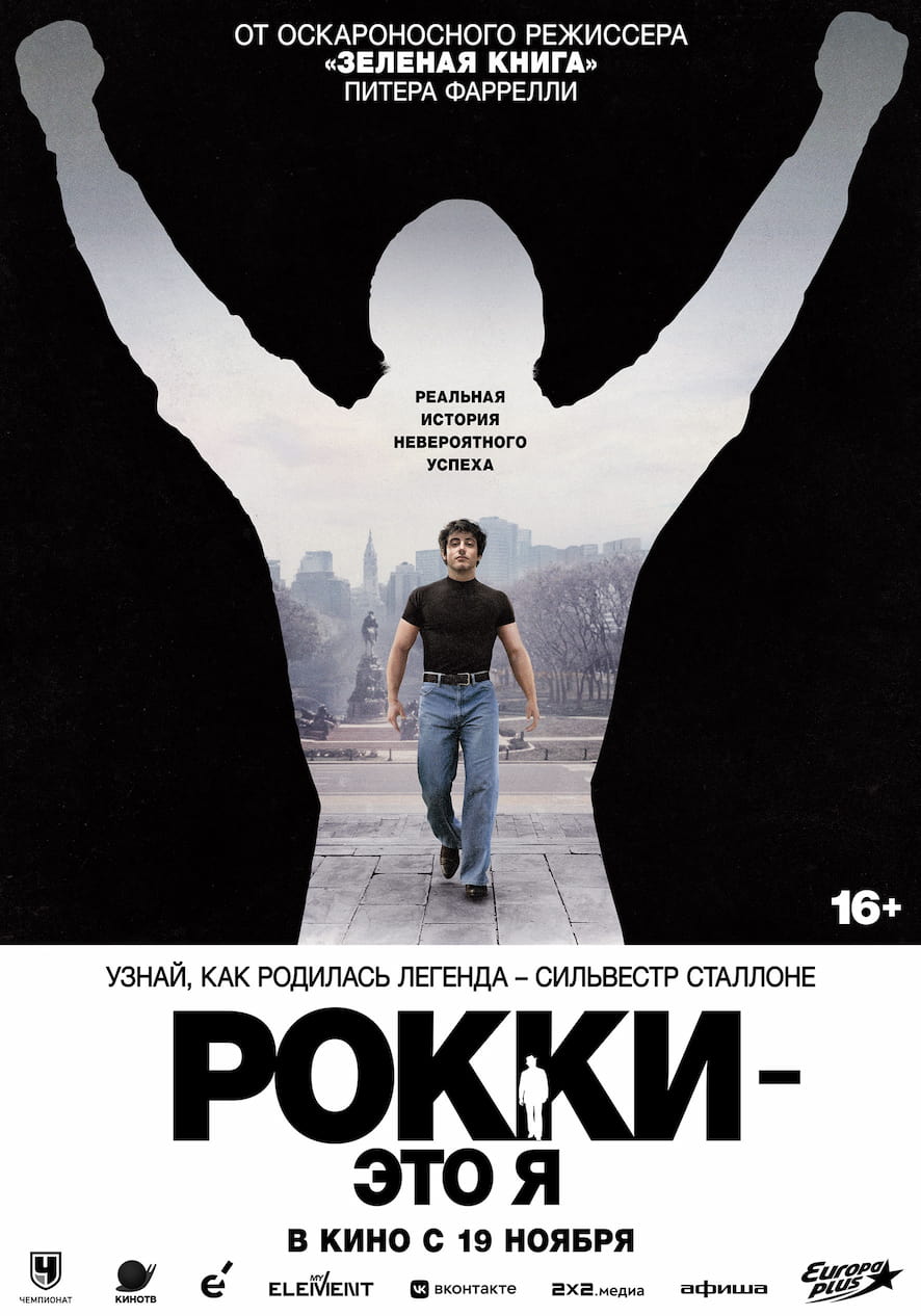 Подарочные сертификаты OldBoy и билеты на фильм «Рокки — это я»